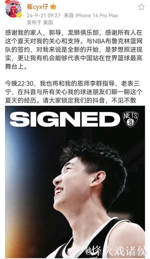 崔永熙：感谢家人、郭导、广州队及球迷的支持与鼓励